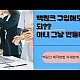 //btg1.net/data/apms/video/youtube/thumb-dE0jlZRbkqk_80x80.jpg