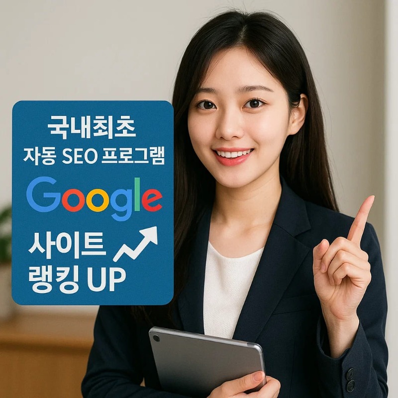 자동seo.jpg