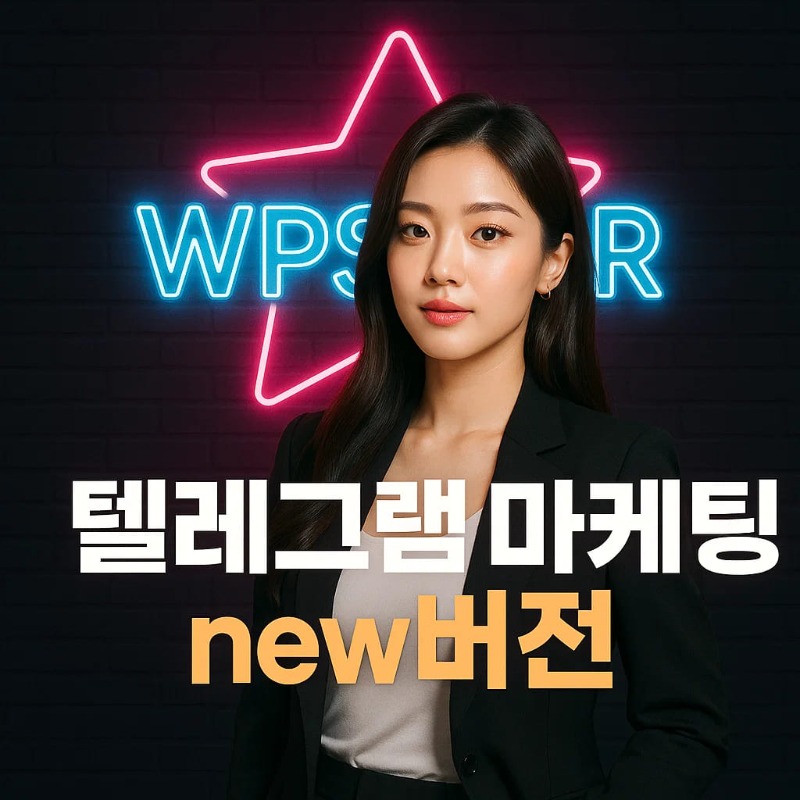 테렐그램 강제초대