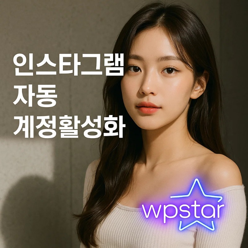 인스타계정활성화