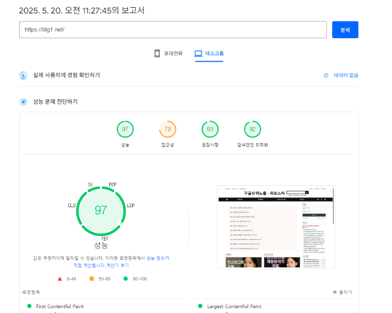 홈페이지최적화