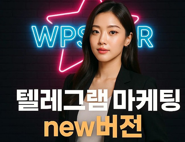 테렐그램 강제초대