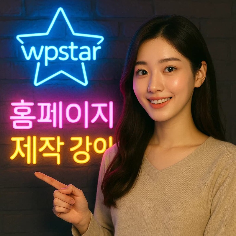 홈페이지제작강의