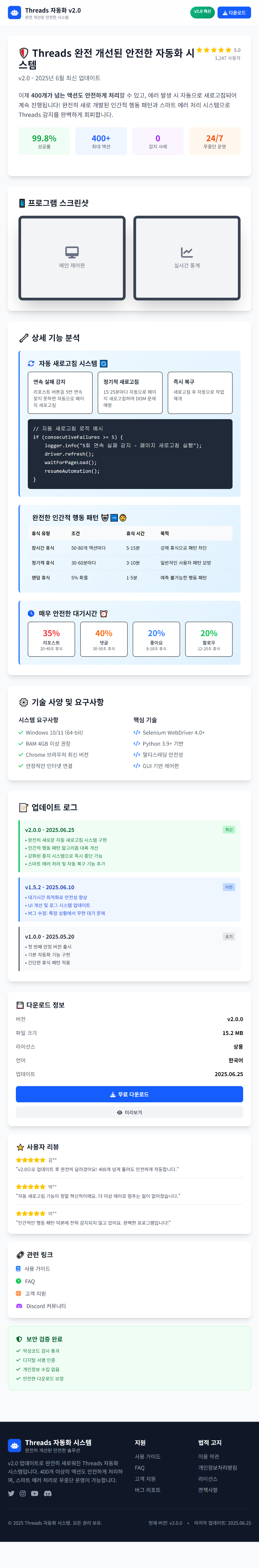 스레드자동