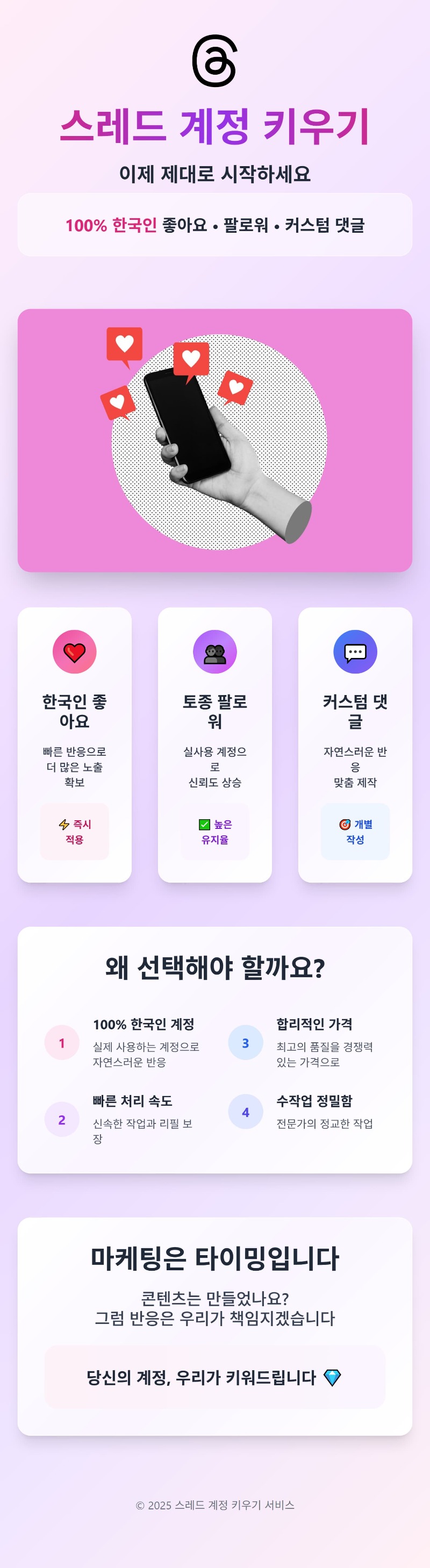 스레드계정키우는방법