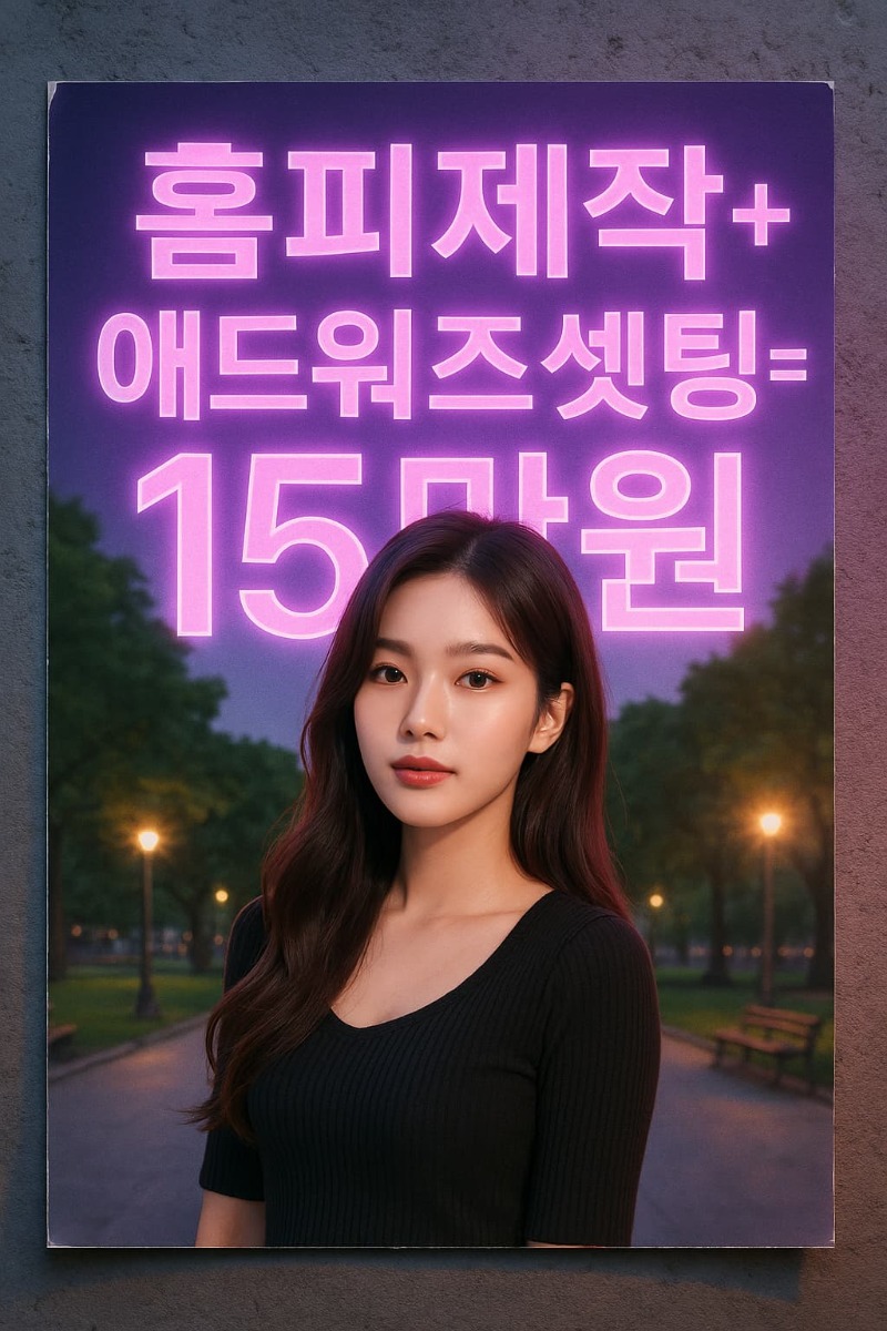 애드워즈셋팅대행
