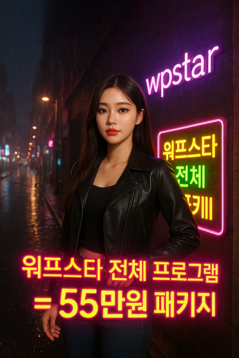 워프스타 프로그램 이미지 - 홈페이지 제작, SEO 최적화, 백링크 서비스 패키지