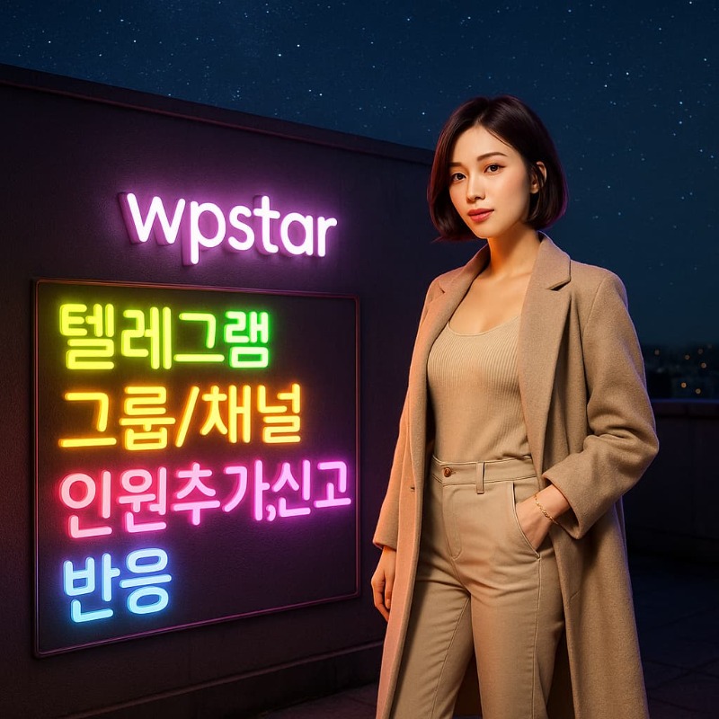 텔레그램인원추가